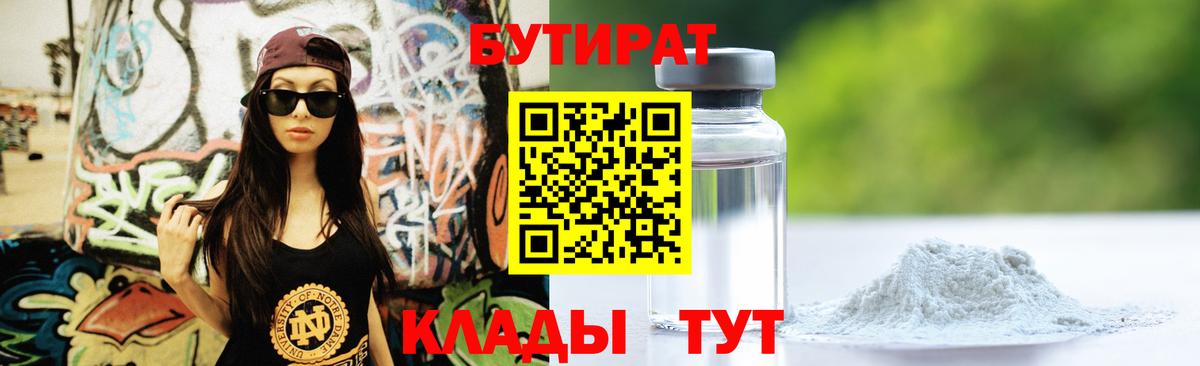 БУТИРАТ Butirat  БУТИРАТ  Канаш  Вход с VPN 
