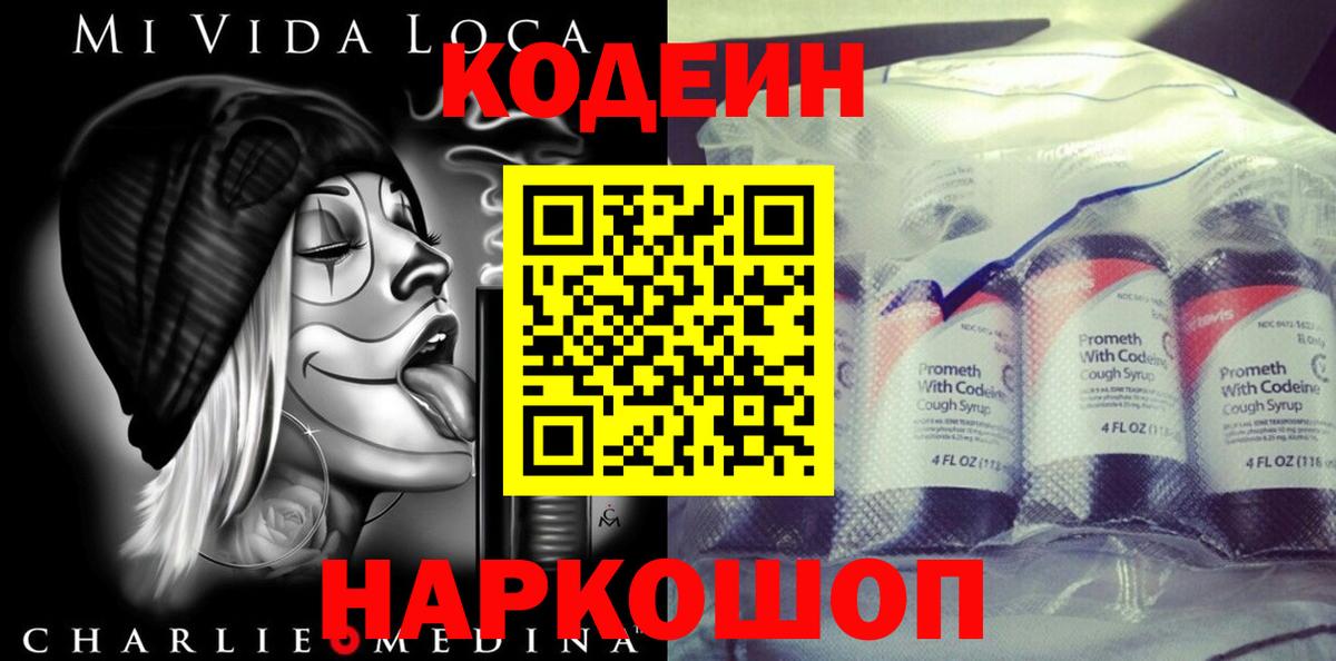 Кодеин Purple Drank Канаш