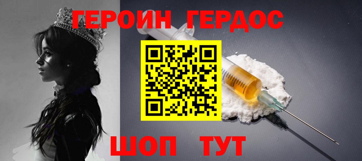 Канаш  ГЕРОИН  Вход с VPN  Героин афганец 