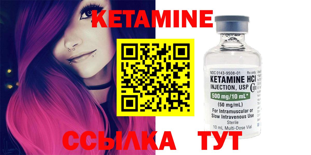 Кетамин VHQ  Кетамин VHQ  Канаш  Вход с VPN 