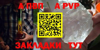 альфа пвп Бийск