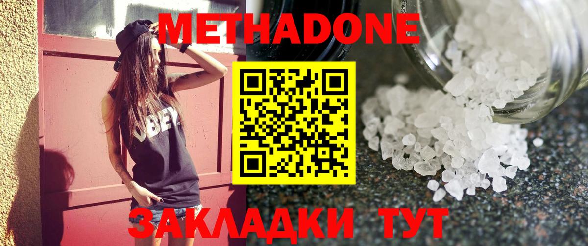 Метадон белоснежный  Вход с VPN  Метадон белоснежный  Канаш 