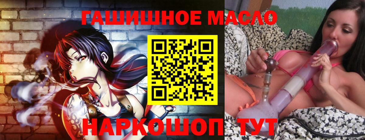 ТГК гашишное масло Канаш